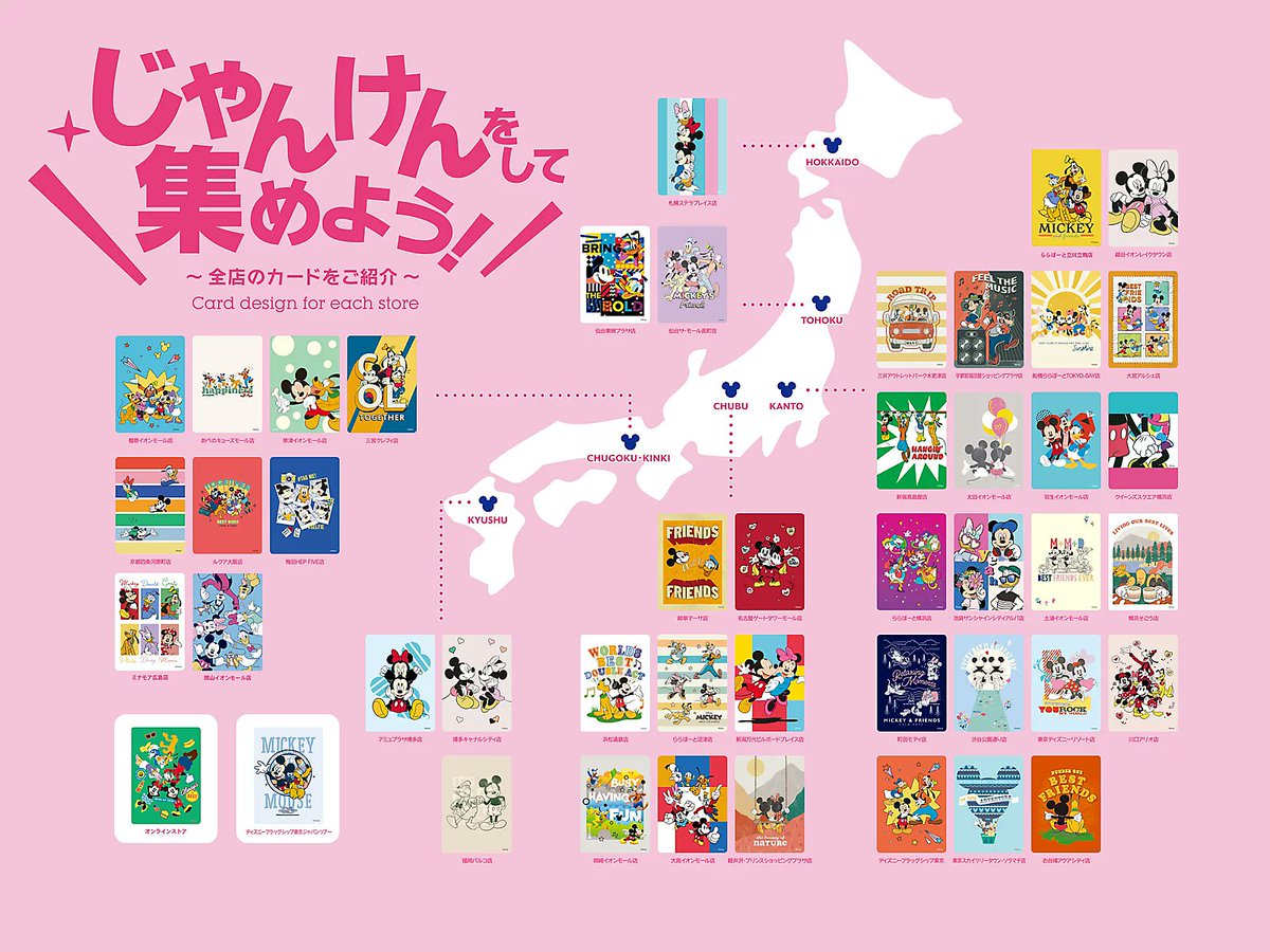 ━━━━━━━━━━━━ #ディズニーストア 「じゃんけんカード
