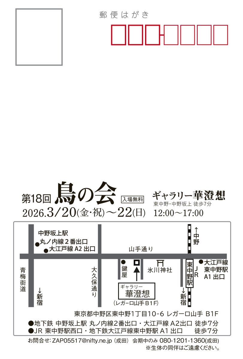 第18回「鳥の会」
3/20〜22です。今回は連休の開催なので全日程12:00〜17:00です #鳥の会2026