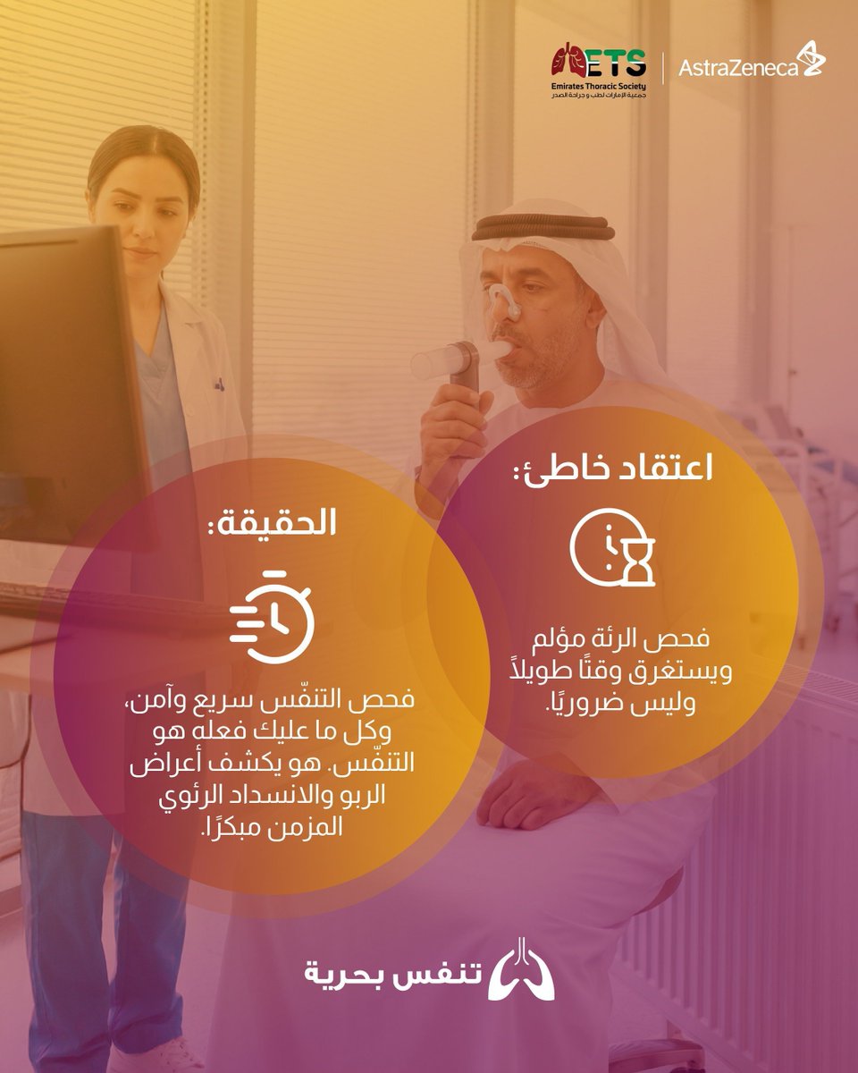 Emirates Thoracic Society tweet media