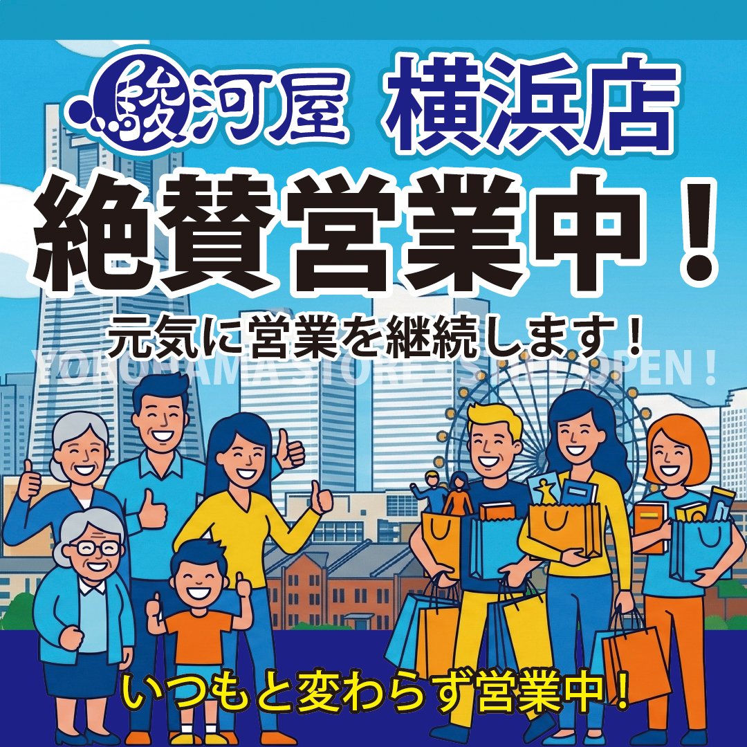 駿河屋更新情報【公式】 tweet media