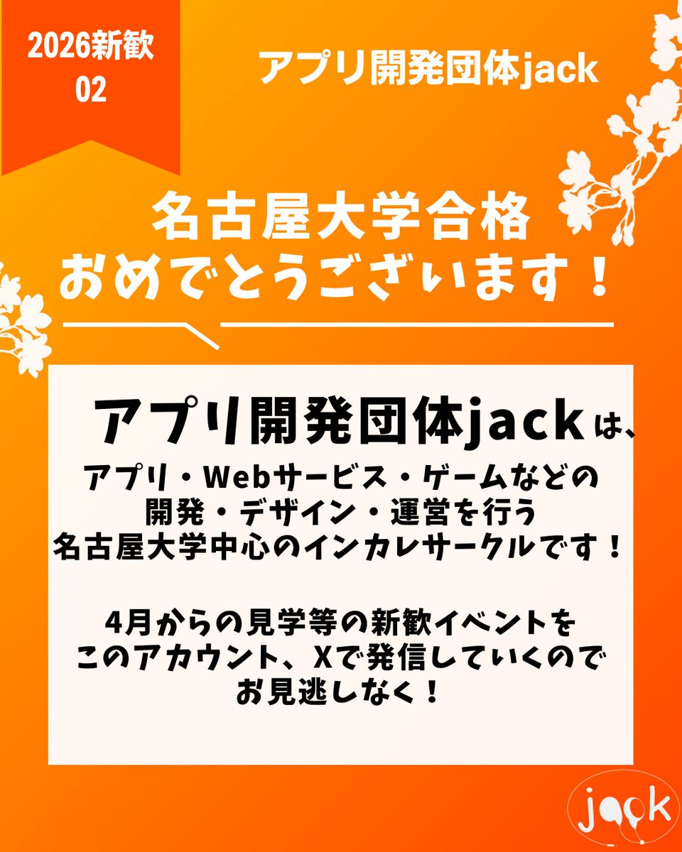 jack20200001101's tweet photo. #春から名大 
名古屋大学に合格した方、おめでとうございます！
ご入会はこちら➔https://t.co/E0HcYDdn84
ホームページでも新歓の予定などを登録しています！➔https://t.co/2vVIwQSV2o
こちらでも登録してます➔https://t.co/m2WJbvLbH3 https://t.co/n4pVpeuHCf