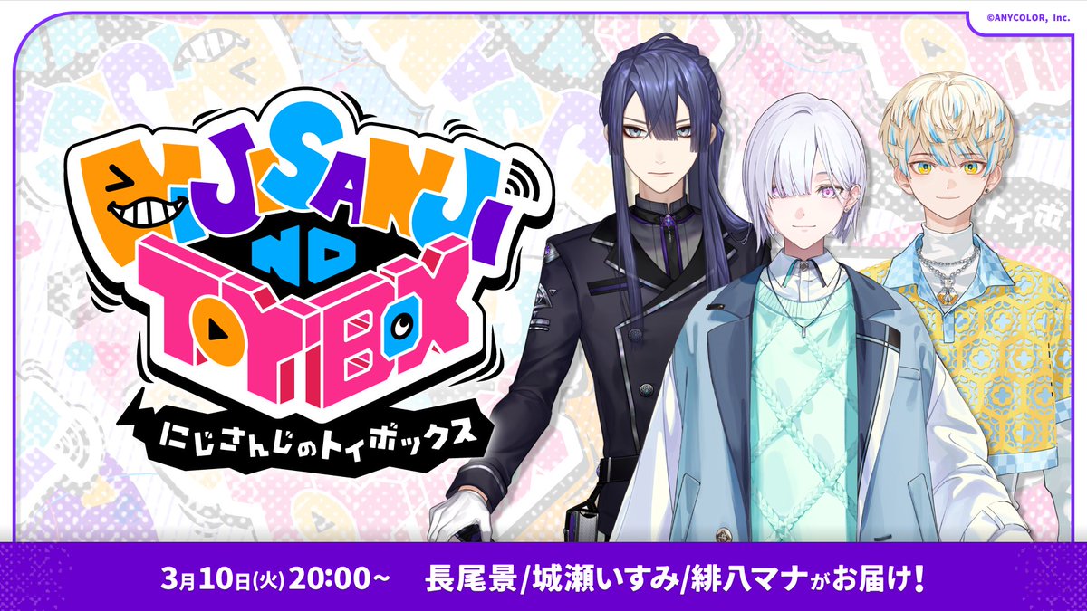 【#にじトイ 生放送は20時から！】

本日20:00からは、にじさんじオフィシャル ニコニコチャンネルにて
「にじさんじのTOYBOX！」生放送！▼
live.nicovideo.jp/watch/lv349739…

■出演者
長尾景/城瀬いすみ/緋八マナ