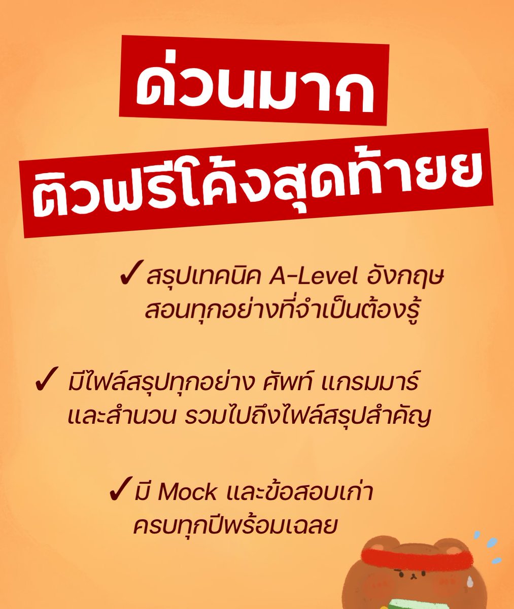 #dek69 มาดูด่วนนน ติวฟรีโค้งสุดท้าย เผื่อใครยังไม่ได้เรียนน้า + แจกไฟล์สรุปทุกอย่างในโพสต์เดียวเลย 📍

คลิปเรียนโค้งสุดท้าย : m.youtube.com/playlist?list=… (เน้นเทคนิค)

เอกสารการเรียนโค้งสุดท้ายและเฉลย : drive.google.com/drive/mobile/f…

ข้อสอบเก่าทุกปี : drive.google.com/drive/folders/…