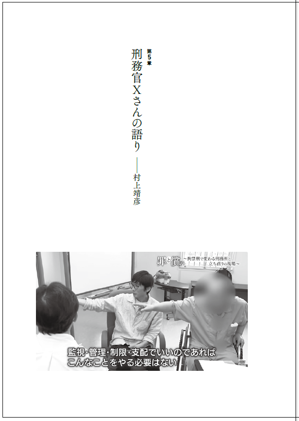 村上靖彦さんの発案で、『刑務所本』の各章トビラに当事者研究中の様子の写真を入れたので、チラっとお見せしますね。
やっぱり「どんなふうにやったの？」って想像を超えますし、最中の様子が少しでも伝わったらいいなと思いまして。