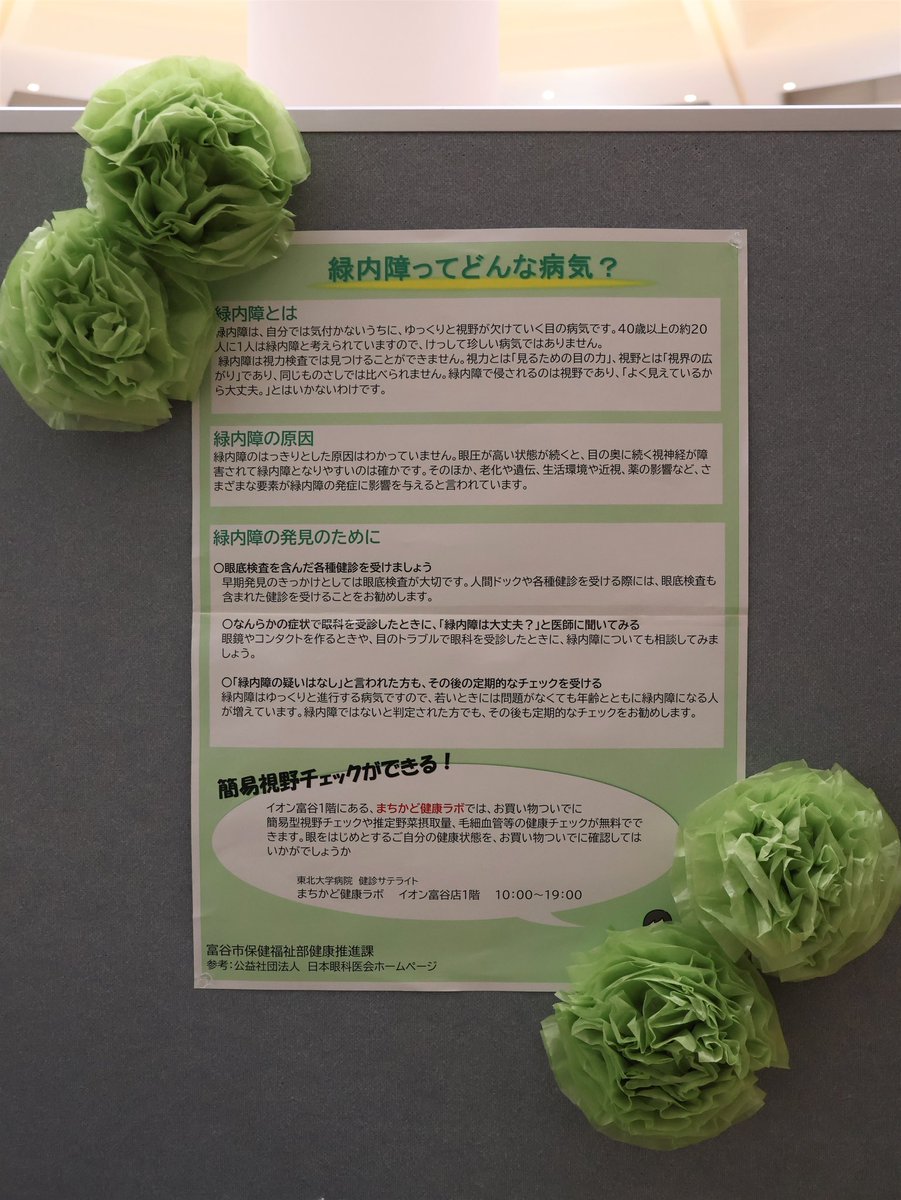 富谷市　公式 tweet media