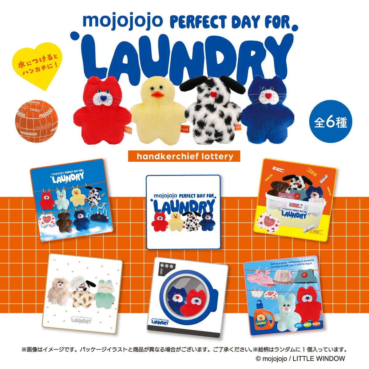 gsf_pr's tweet image. 🌸『mojojojo 』
ギュギュっと！ハンカチくじ第2弾❣️
🟠ボール型のフィルムを剥がして水に浸すと、ミニタオルが現れる楽しいアイテム♪
どの柄が出るかは開けてからのお楽しみ🧡
⏰本日予約スタート⚡️
楽天 x.gd/FHSrB
Yahoo! x.gd/3xsR3
#mojojojo
@mojojojotwi