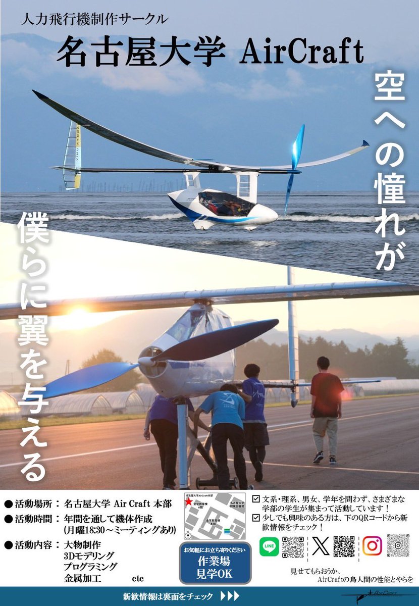 名古屋大学 AirCraft新歓2026 tweet media