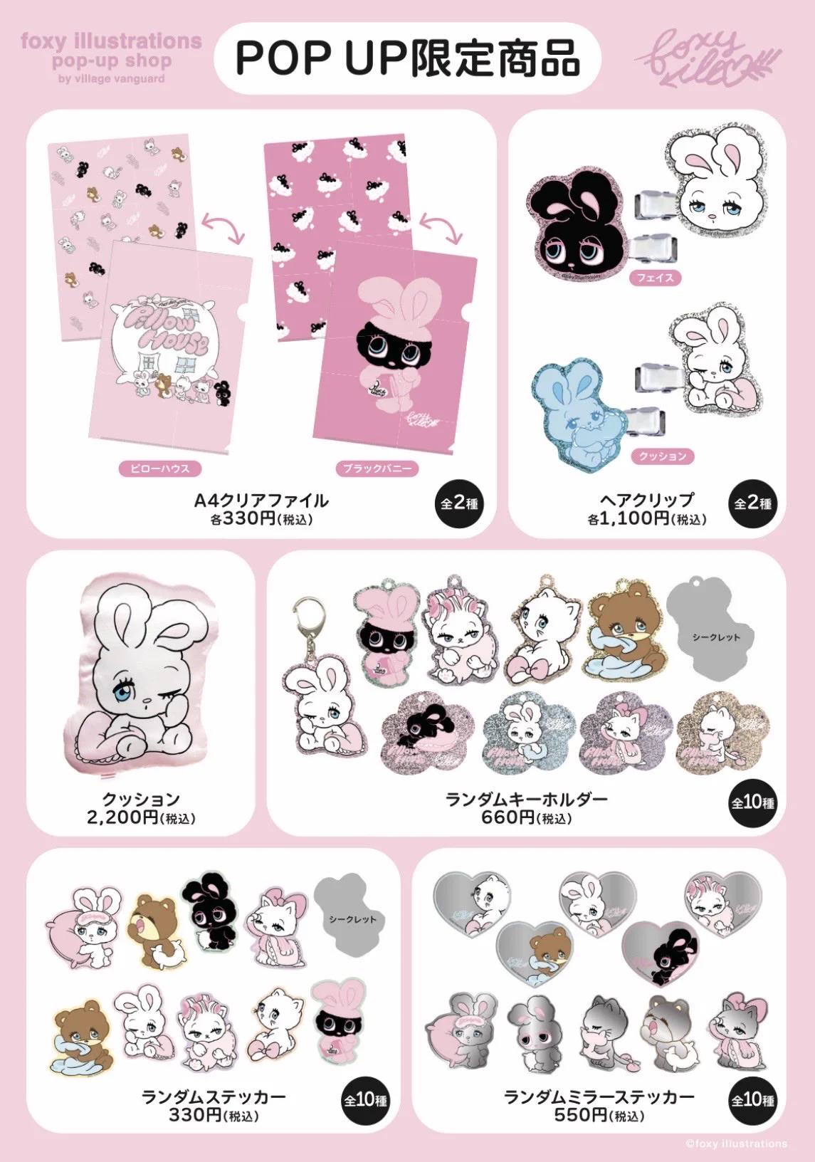 foxy illustrations az X-en: „🛒全国ポップアップ開催情報