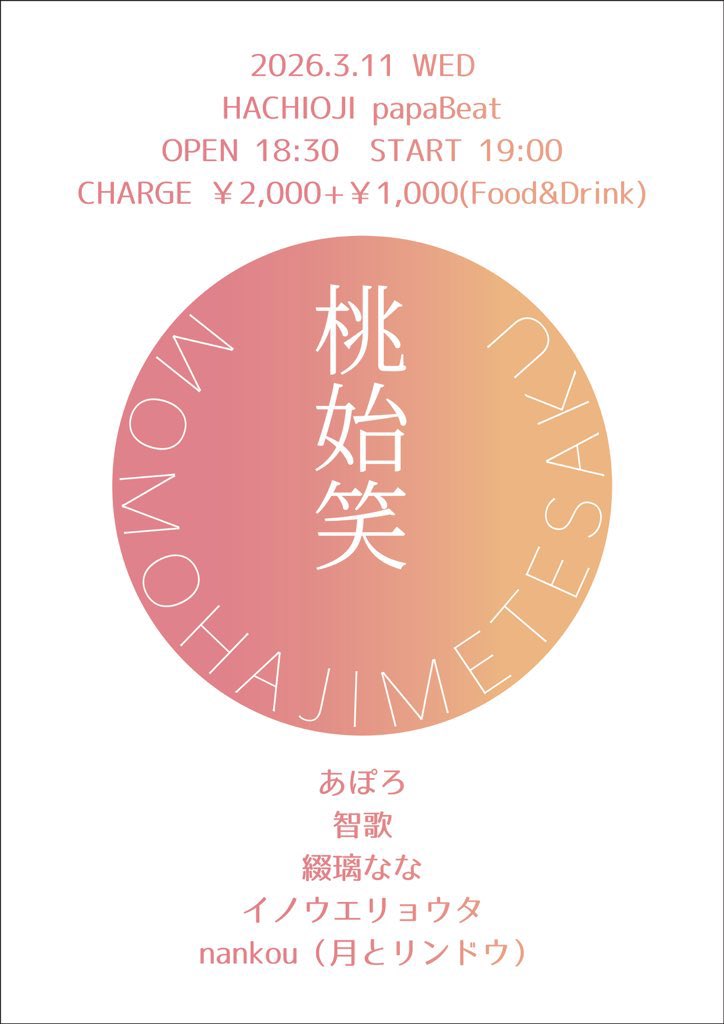 明日です！！
ひっさしぶりのpapaBeat！！
あぽろさんの企画にお呼び頂きました🙇🏻‍♂️
20:45〜出演です！
今から楽しみすぎて…！！❤️‍🔥ﾄﾞｷﾄﾞｷ