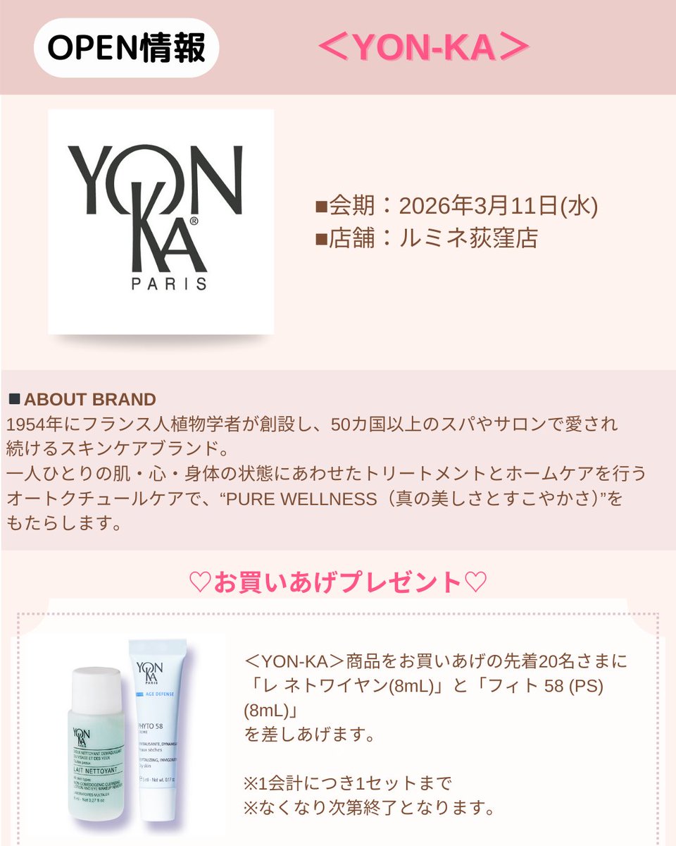 NEWオープン♡ブランドご紹介】 ◇＜PRADA BEAUTY＞ 2026年3月13日(金