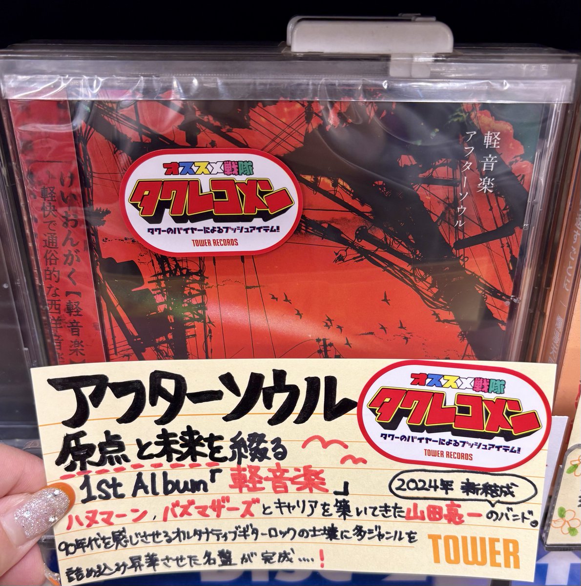 タワーレコード錦糸町パルコ店 tweet media