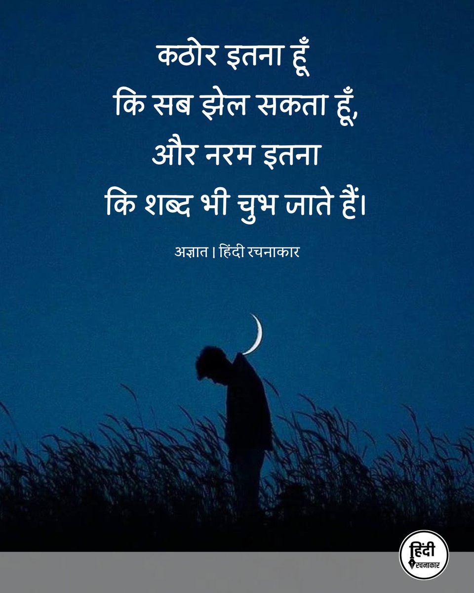hindirachnakaar's tweet image. कठोर इतना हूँ
कि सब झेल सकता हूँ,
और नरम इतना
कि शब्द भी चुभ जाते हैं।

~ अज्ञात

#alone #strong #sensitive 
#quotes #hindirachnakaar