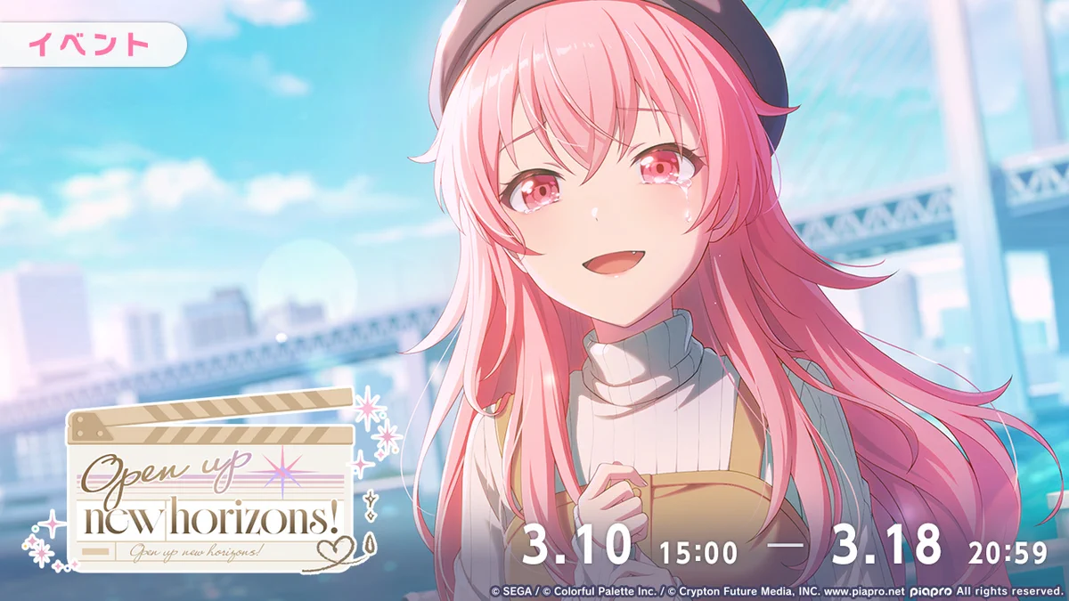 プロジェクトセカイ カラフルステージ！ feat. 初音ミク【プロセカ