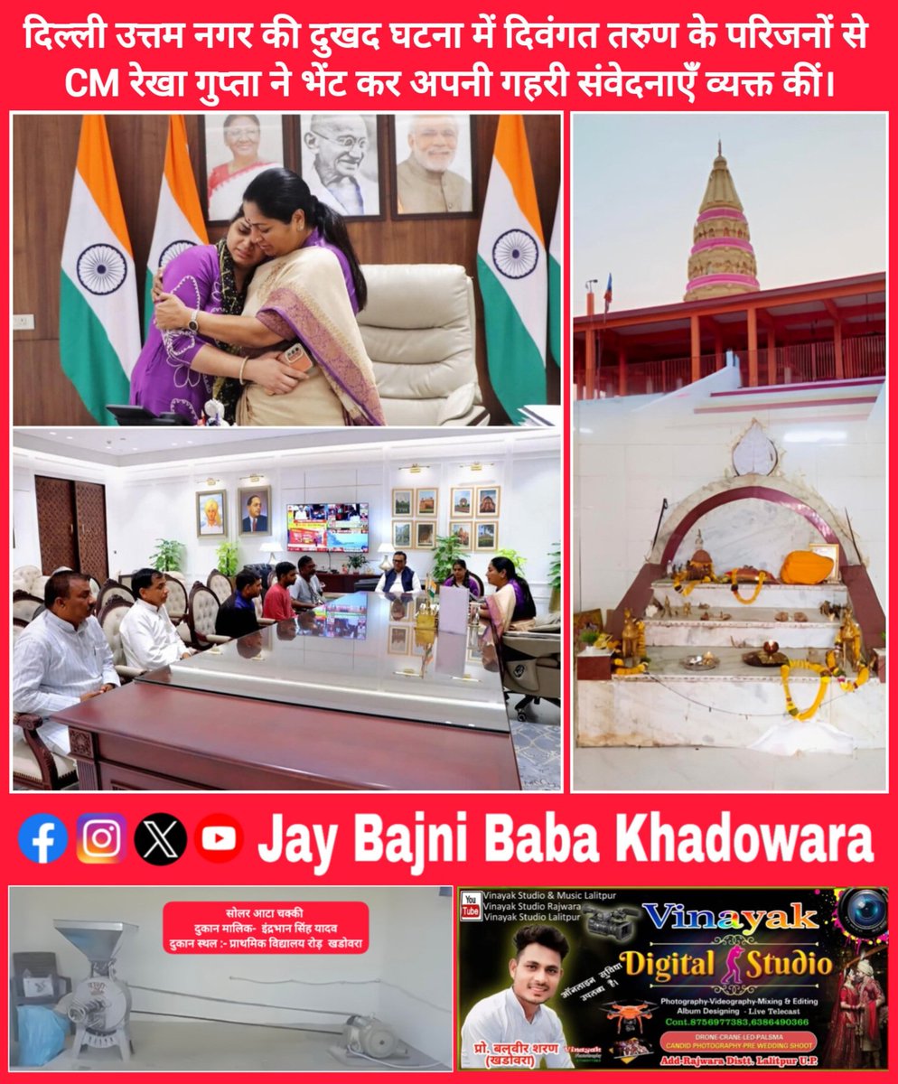 khadovara's tweet photo. आज मुख्यमंत्री श्रीमती @gupta_rekha ने दिल्ली सचिवालय में उत्तम नगर की दुखद घटना में दिवंगत तरुण के परिजनों से भेंट कर अपनी गहरी संवेदनाएँ व्यक्त कीं। मुख्यमंत्री ने कहा इस असहनीय पीड़ा के समय दिल्ली सरकार पूरी संवेदनशीलता, जिम्मेदारी और दृढ़ता के साथ पीड़ित परिवार के साथ खड़ी है https://t.co/H4EPiPNg21
