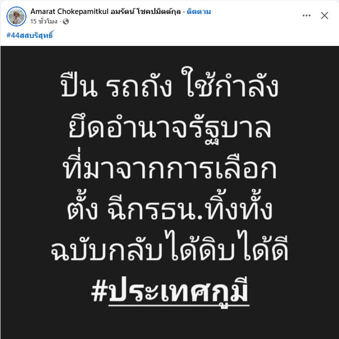 ใครยึดวะ 555 ไทมไลนเขาวิปริตเหรอ ไม่มีนายกแล้วตอนนั้นอ่ะ
