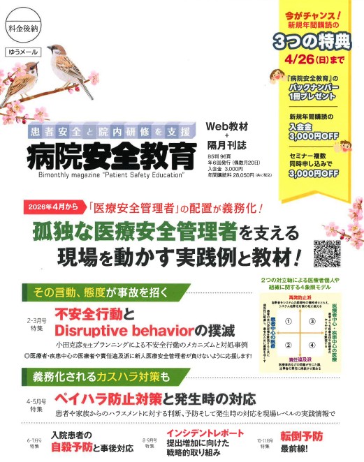 隔月刊「病院安全教育」 tweet media