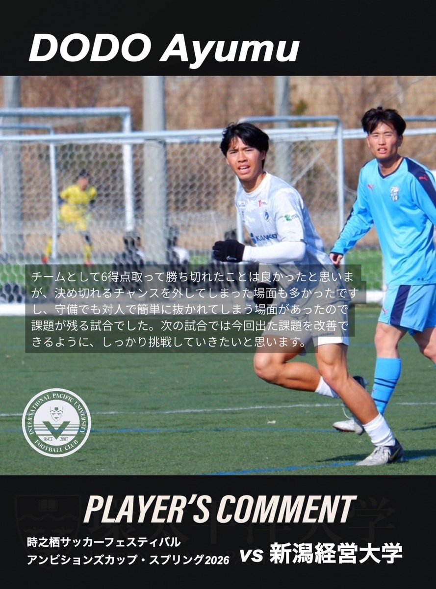 IPU 環太平洋大学 サッカー ジャージ上下 ブラック エンブレム IPU 環