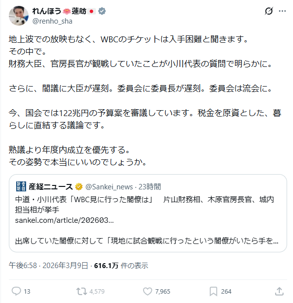 monozukuriman's tweet photo. ブロックされたから貼っとく。入手困難な野球観戦に閣僚が行って何が問題？では天覧された両陛下と愛子殿下も問題なのか？蓮舫さん、もう議員辞めたほうがいいよ。行政刷新担当大臣時代に国会内で「VOGUE 」の撮影を行い、議長から注意されて陳謝したあんたが言える立場に無いんだよ。
@renho_sha https://t.co/SaqPw8Y2VQ