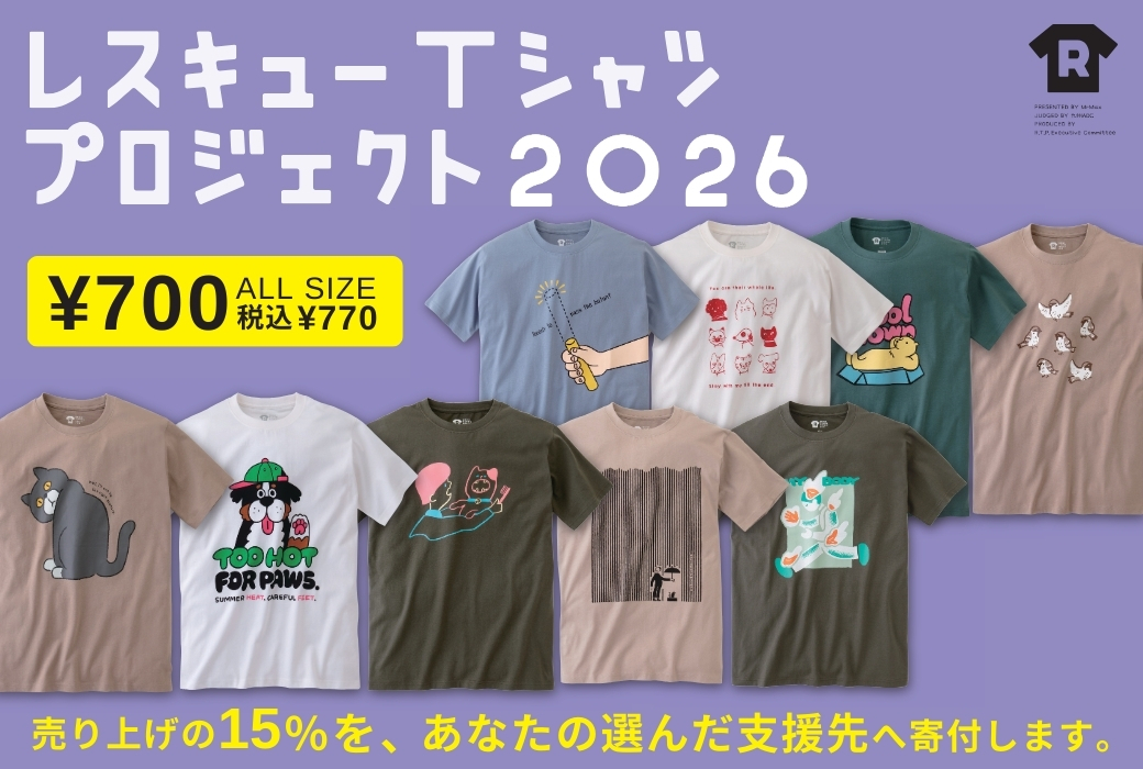News Release～ MrMaxと九州ADC 売り上げ連動型寄付 『レスキューT