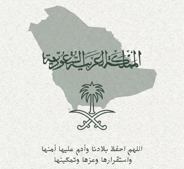 FHDaALHINDI's tweet photo. اللهم نسألك أن تحفظ بلادنا #المملكة من كل سوء ومكروه وترد عنها حقد الحاقدين وتديم علينا الأمن والأمان والاطمئنان وأن تحفظ لنا قيادتنا الرشيدة وتسدد خطاها وتنصر جنودنا البواسل في الجو والبر والبحر وتسدد رميهم وتعز شأنهم. @modgovksa @sanggovsa @MOISaudiArabia https://t.co/ZjLyFMfLCx