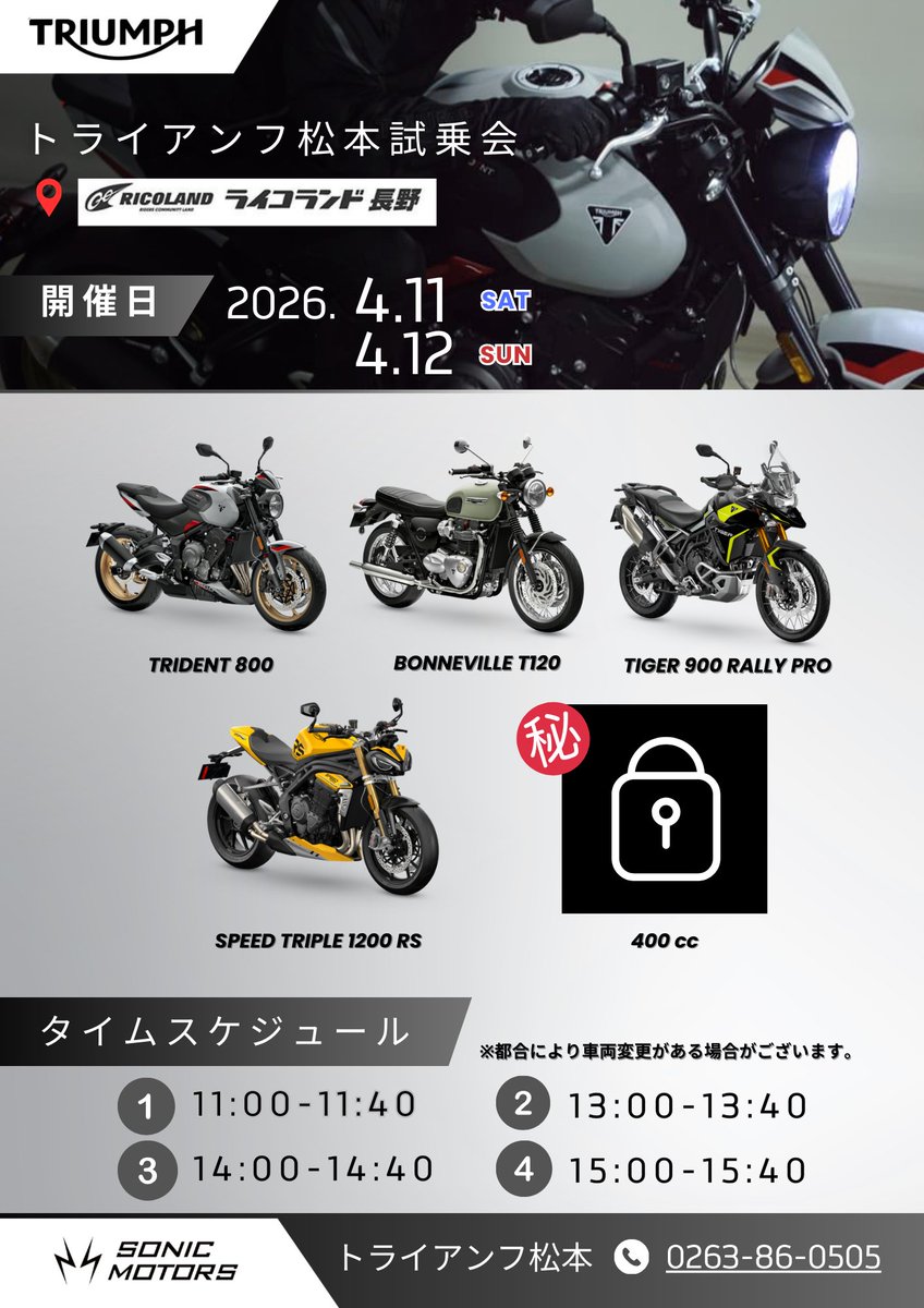 トライアンフ松本 tweet media