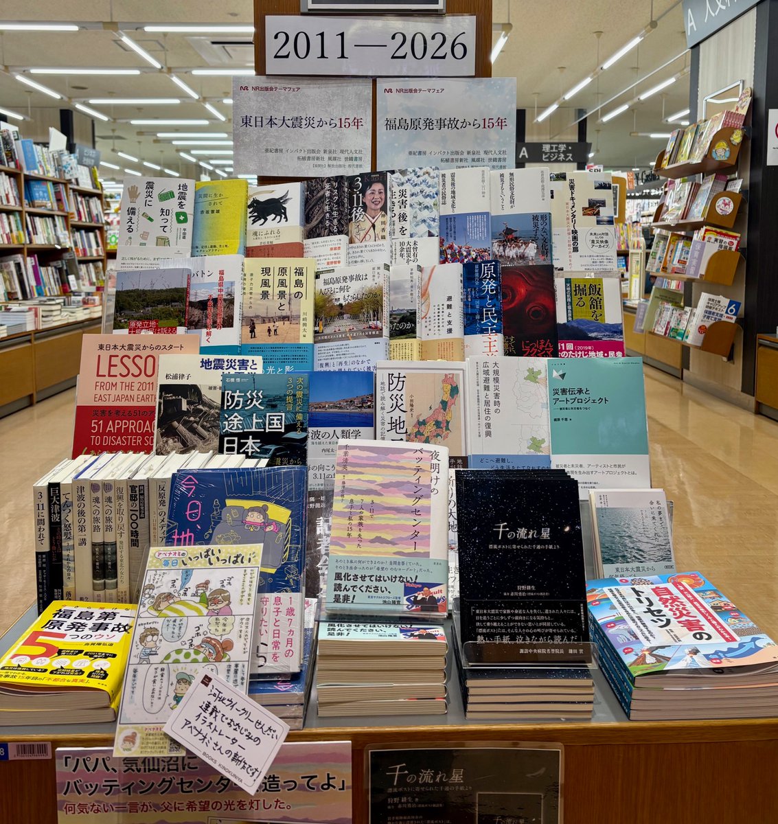 Nrpp_1969's tweet photo. 紀伊國屋書店仙台店@Kino_Sendaiにて、NR出版会テーマフェア「東日本大震災から15年」「福島原発事故から15年」をA4のエンド台にて展開中です。

亜紀書房、インパクト出版会、新泉社、柘植書房新社、風媒社に加え、協賛社の解放出版社、現代書館が出品。他社の関連本とともに並べていただいています。 https://t.co/M7j6k2lxBu