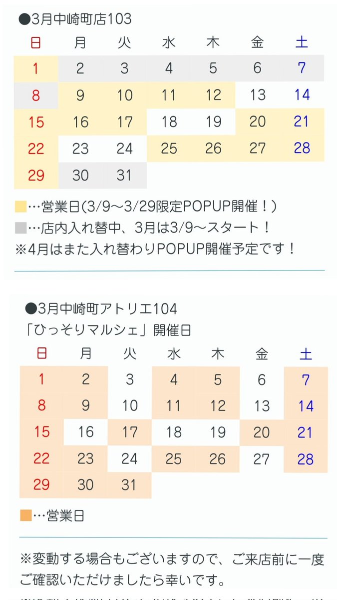 ︎🌟3月各店舗の営業カレンダー︎🌟

hakomittsu.森ノ宮店
hakomittsu.中崎町店(103)
hakomittsu.アトリエ(104貸しギャラリー)

#はこみっつ