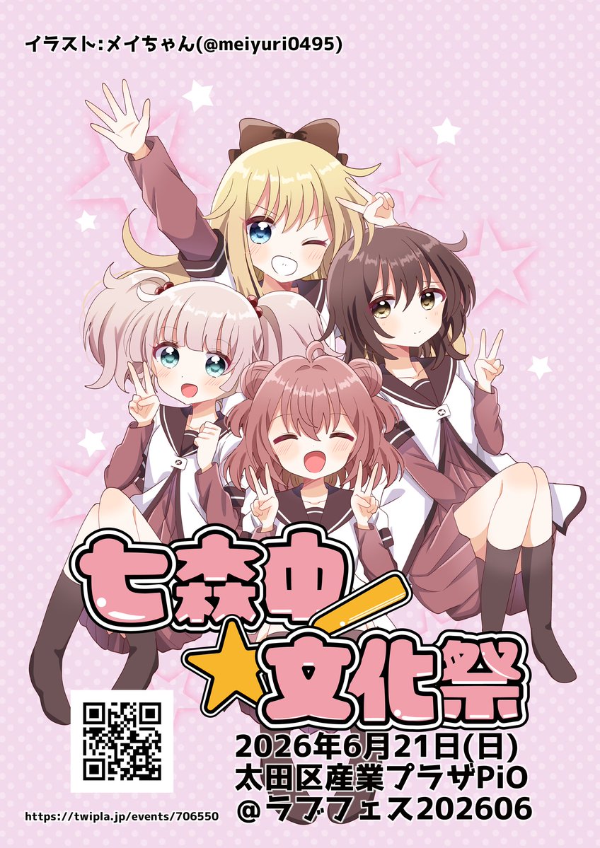 ラブフェス事務局⚜️ tweet media