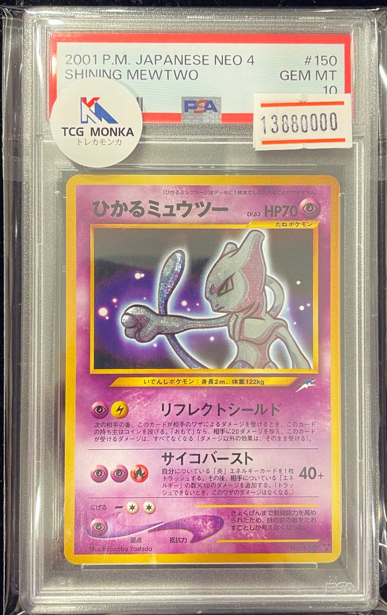 1円～】ひかるミュウツー LV.63 [旧裏面] No.150 闇、そして光