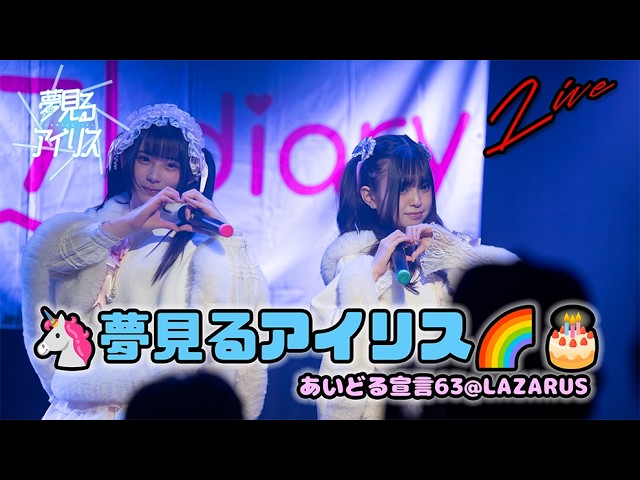 ✨️YouTube更新したよ✨️
高評価とチャンネル登録お願いします🦄🌈🎂

<a href="/AMAME_Uo_oU/">甘苺 まかろ🍓🎀 @夢見るアイリス</a> 
<a href="/nooooontyan0603/">美艶のあ🍇🪽@夢見るアイリス</a> 
<a href="/saku_yumerisu/">桜恋音 さく🍒☁️@夢見るアイリス</a> 
<a href="/nyann__202/">小夏ひまり</a> 

#夢見るアイリス
#ゆめりす
#アイドル
#熊本
#YouTube