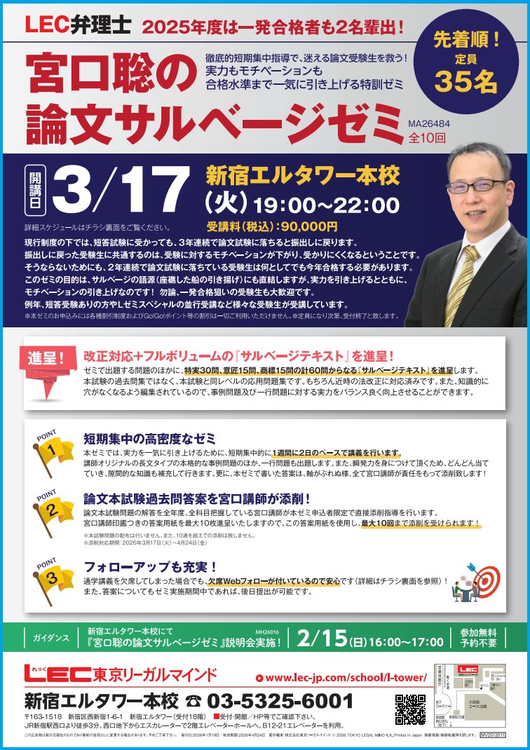 宮口講師