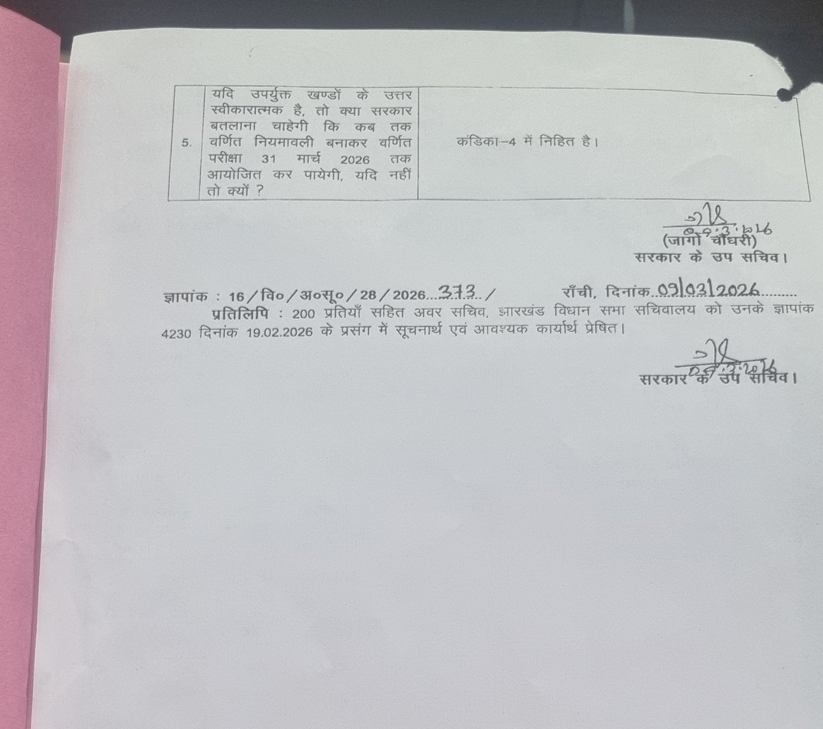 purnimasahubjp's tweet photo. झारखंड में रोजगार और झारखंड के नौनिहालों के भविष्य को लेकर झारखंड सरकार का कार्य चिंताजनक और शर्मनाक है। राज्य में जेटेट की परीक्षा के लिए सरकार ने अब तक नियमावली भी नहीं बनाई है, जबकि सरकार ने माननीय उच्च न्यायालय में कहा है कि 31 मार्च 2026 तक परीक्षा आयोजित कर ली जाएगी। इन बचे 21 दिनों में कैसे तो नियमावली बन पाएगी और कब परीक्षा आयोजित की जाएगी, इस बारे में भी सरकार ने कोई स्पष्टता नहीं दी है। आज झारखंड विधानसभा में पूछे गए मेरे अल्प सूचित सवाल के जवाब में सरकार ने कहा है कि डब्लू०पी० (एस०) सं० 5355/2025 हरिकेश महतो एवं अन्य बनाम राज्य सरकार एवं अन्य में माननीय उच्च न्यायालय द्वारा दिनांक 31.03.2026 तक परीक्षा लेने का न्यायादेश पारित किया गया है। लेकिन इसके अगले उत्तर में सरकार ने कहा है कि नियमावली का अभी तक ड्राफ्ट भी अनुमोदित नहीं किया जा गया है। गौरतलब है कि 2024 में नई नियमावली बनाने के नाम पर ही आवेदन लेने के बावजूद परीक्षा टाल दी गई थी। 2 सालों में जो सरकार नियमावली भी नहीं बन पा रही है, उससे क्या उम्मीद की जा सकती है। एक तो सरकार माननीय उच्च न्यायालय के ओम मानना कर रही है दूसरी ओर झारखंड के युवाओं के भविष्य के साथ भी खिलवाड़ कर रही है। #JETT #Exam #jharkhand #JAC #झारखंड_शिक्षक_पात्रता_परीक्षा