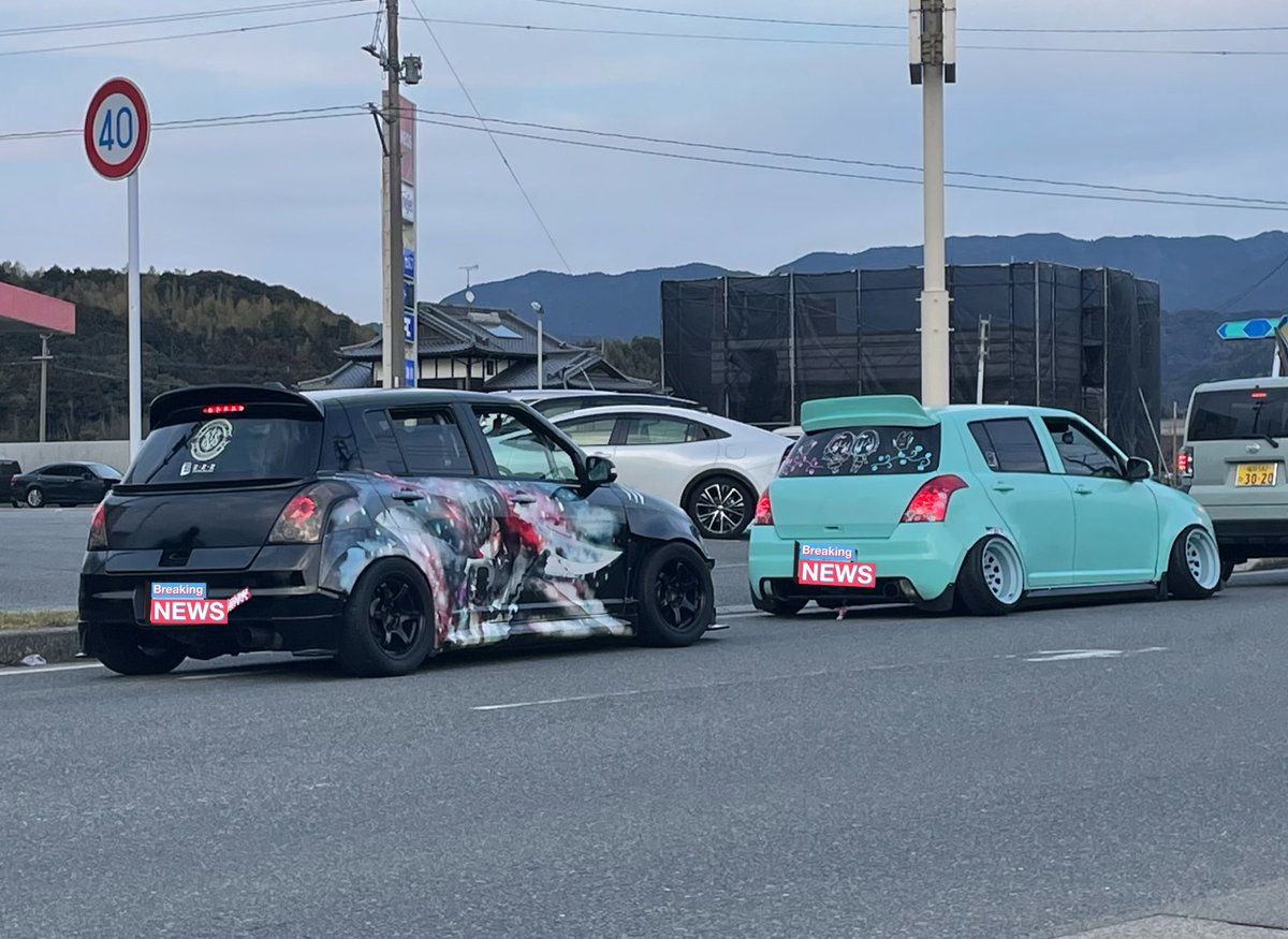 アニキ達のスイフトやっぱイカれてる
ﾀﾞｲｽｷ