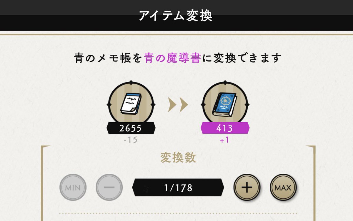 「メモ帳はたくさんあるのに、魔導書が足りなくて全然育成が出来ないよ！」と、お嘆きの監督生…
ホーム画面左下の【OTHERS】から飛べる【CONVERSION』】画面で
『メモ帳・教科書・魔導書』それぞれ好きな個数に変換出来ます！
私はよく活用していますが、知らない方もいらっしゃるみたいなので…。