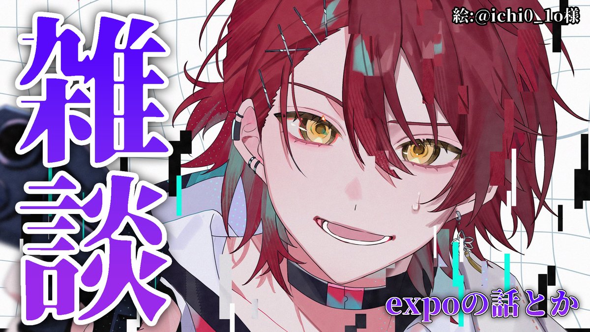 3月10日21：00～🌺

今日は雑談!!
EXPOとか最近の事とか。
色々話そう!!

「待機」
youtube.com/live/HbdMSc4cI…