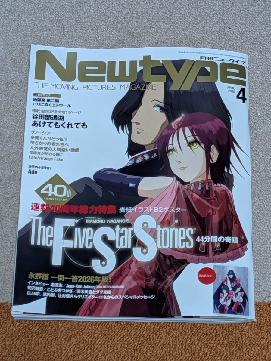 また歴史が塗り替えられる😄
とりあえず、今月号もサイコー