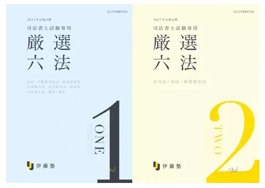 伊藤塾 司法書士試験科 on X: 