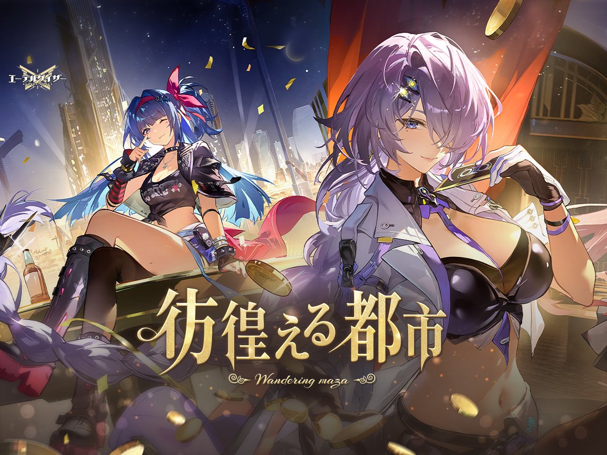 BGM紹介】 イベント「彷徨える都市」内で使用されているBGMをお届けし