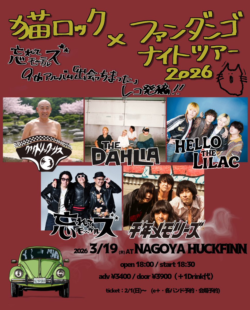 fandango_sakai's tweet photo. 沖縄楽しすぎた！ってことで次は今池！

3/19(木) 
📍名古屋・今池HUCK FINN

猫ロック×ファンダンゴナイトツアー2026
〜忘れてモーテルズ 9th アルバム「出会っちまった」レコ発編〜

🐱クリトリック・リス
🐱The Dahlia
🐱HELLO THE LILAC
🐱千年メモリーズ
🐱忘れてモーテルズ

お待ちしてます🫡 https://t.co/s1s3whtU1E