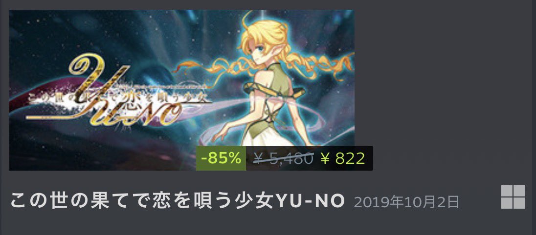 YU-NOリメイク版安い！
よく名前聞くし買おっかな