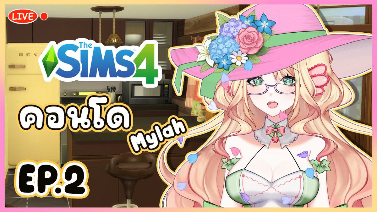 Mylah_Ch's tweet photo. มาต่อกัน Ep.2 ค่ะได้เวลาปวดหลัง
เจอกัน 19.00น. น๊าาา
• ─── ✾ ─── •
🔴LIVE | The Sims 4 - คอนโด Mylah Ch. Ep.2
https://t.co/8PuuRpwzji
• ─── ✾ ─── •
#VTuber #VuberTH https://t.co/XWPo85uKY9