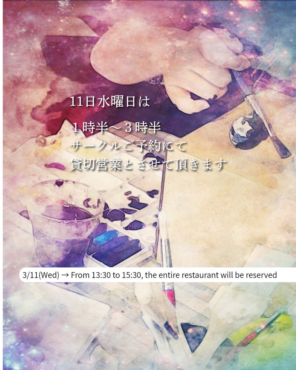 CAFE_kenchan's tweet photo. ☆．。．:*･ﾟ一部時間の貸切営業のお知らせ

明日、１１日(水)の
午後１時半から３時半は
貸切営業となります。
よろしくお願い申し上げます！
(*˘︶˘*).｡.:*♡

#喫茶けんちゃん https://t.co/xKkVL2hWB0