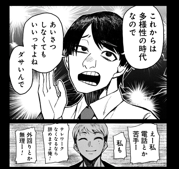多様性の時代 
