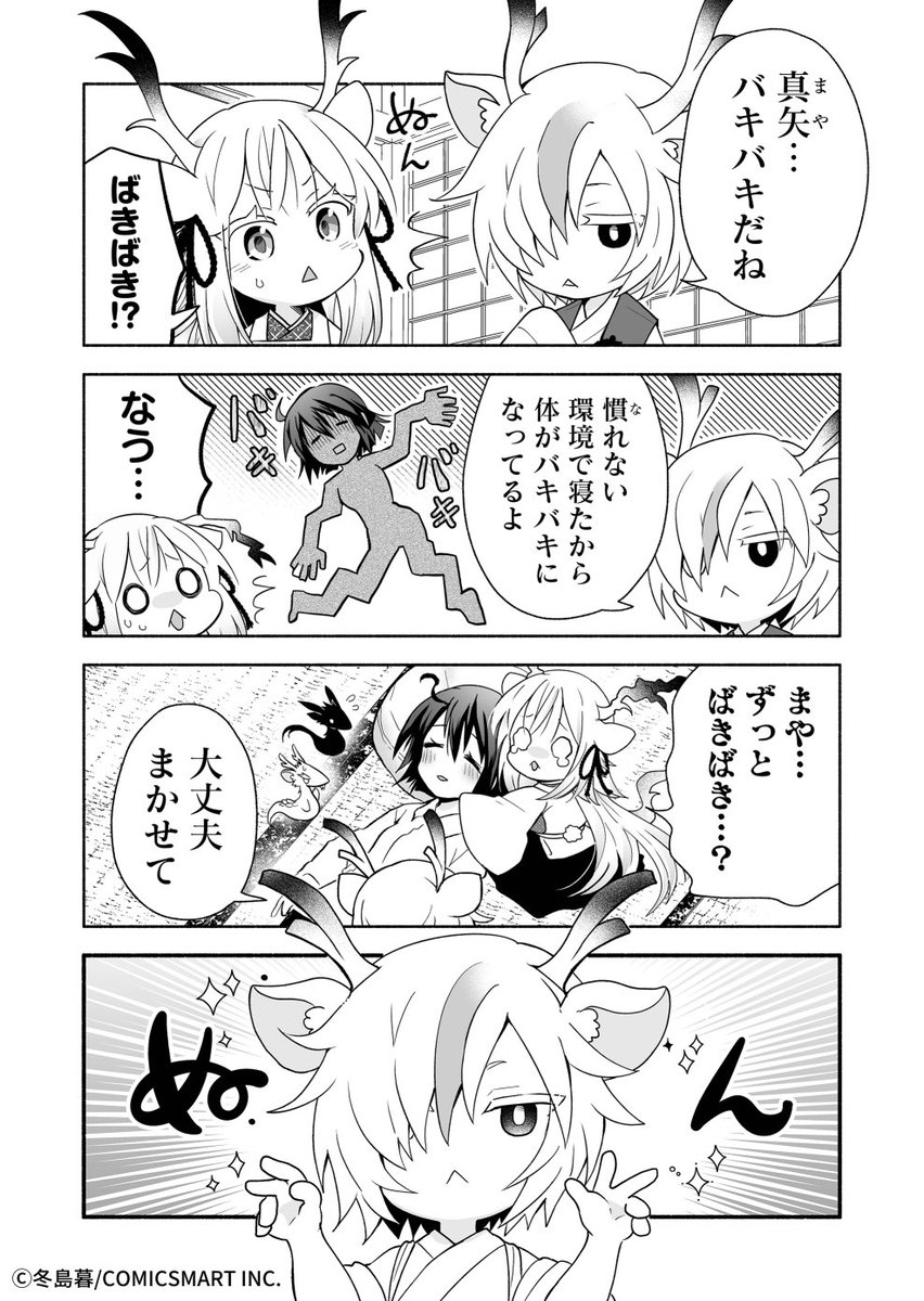 小さな龍神様達のマッサージ
(2/2) 