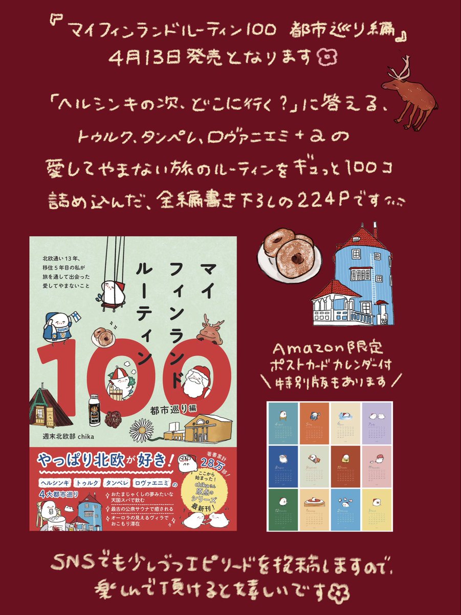 週末北欧部 tweet media