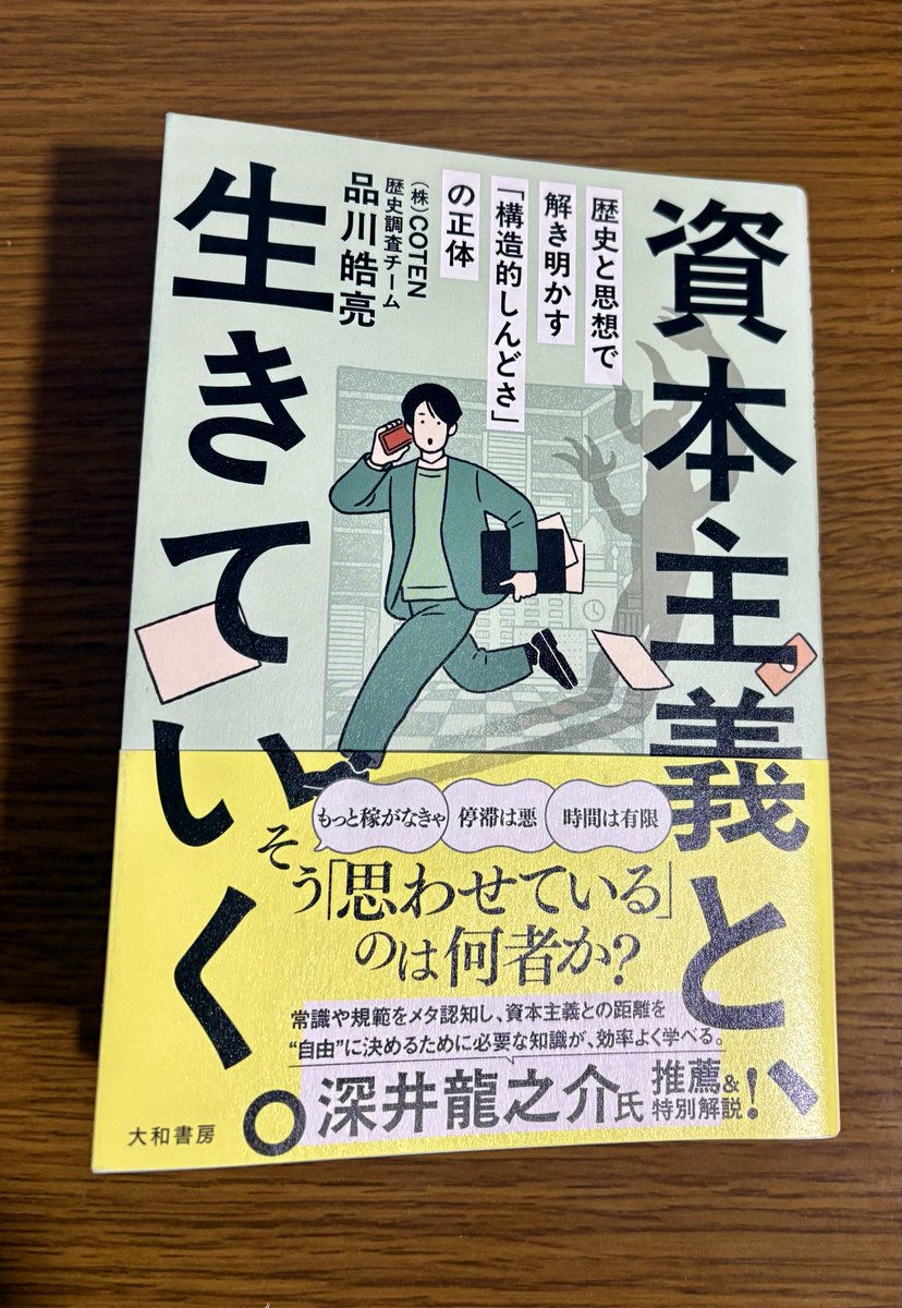 daisssukeeee's tweet photo. 今年読んだ本の中で、今の自分に最も刺さった！

現代の構造的しんどさとして、時間に追われ、成長を急かされ、収入や資産の比較をしてしまう仕組みにハマっている自分を俯瞰しつつ、

直前的→循環的に時間感覚がグニャッとシフトする感覚が得られた！

この本で読書会やシェア会とかしたいな！ https://t.co/2WRq0UqeWB