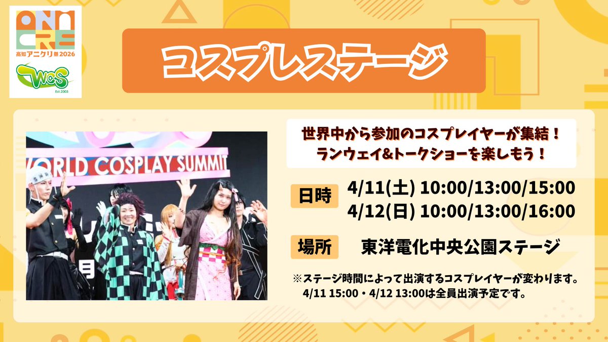 世界コスプレサミット【コスサミ公式】 tweet media
