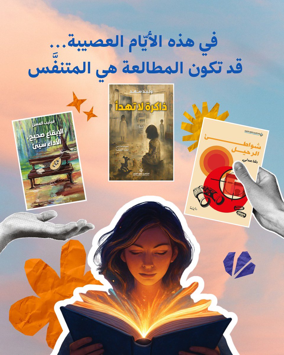 الدار العربية للعلوم ناشرون tweet media