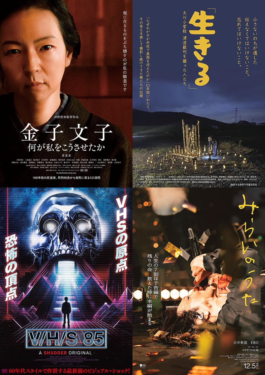 cinemaskhole's tweet photo. 明日3/11㊌は会員サービスデイ1100円です🎞🎞

◇『金子文子　何が私をこうさせたか』10：20-12：25/14：50-16：55
◇『「生きる」　大川小学校　津波裁判を闘った人たち』12：35-14：40
◇『V/H/S 85』17：05-19：00
◇『みらいのうた』19：10-21：30 https://t.co/h2dZV2tZ9G