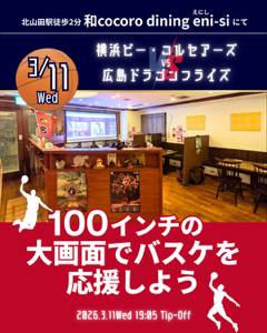 横浜ビー・コルセアーズ法人営業部 tweet media